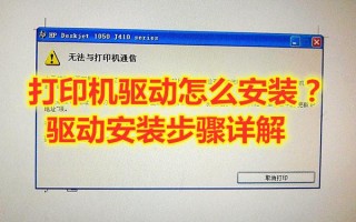 打印机安装驱动教程（打印机驱动怎么安装）