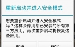 安全模式怎么退出（安卓手机怎么解除安全系统）