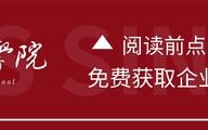 企业管理培训 | 问题到对策，解码企业未来10年变革思路（复盘）