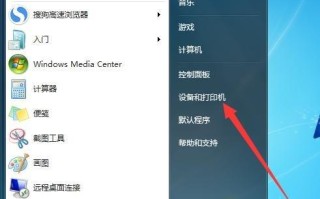 电脑怎么连接蓝牙耳机等蓝牙设备?