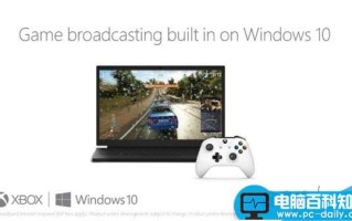 Win10 Creators登陆Xbox One:支持Beam直播和杜比全景声