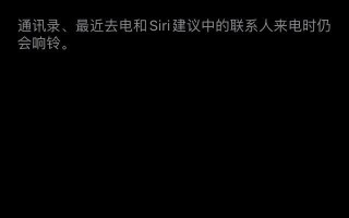 苹果手机怎么阻止骚扰电话（如何防止苹果打扰电话和短信轰炸）