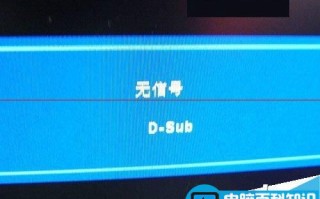 台式电脑开机显示器黑屏提示没有信号该怎么办？