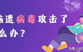 文件被病毒设成系统文件-(文件被病毒设成系统文件怎么办)