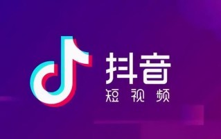 抖音，怎么进行低成本营销？