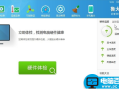 电脑硬件怎么检测？教您检测电脑硬件的操作步骤