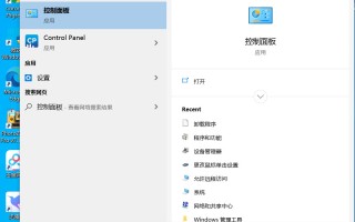 电脑怎么打开控制面板（windows10打开控制面板的几种办法）