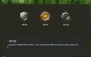 联想电脑一键恢复出厂（联想电脑怎么一键还原系统）