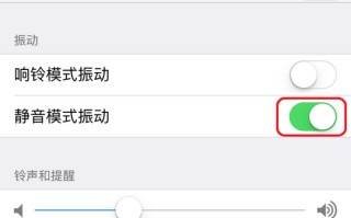 iphone静音模式怎么关（苹果手机怎么关静音模式不要震动）