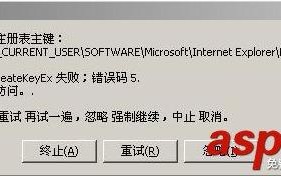客户端安装过程中提示RegCreateKeyEx失败.错误码5