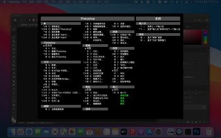 电脑如何设置快捷键（Mac电脑上如何显示快捷键）