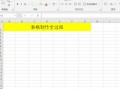 制作excel表格全步骤（新手excel表格制作详细步骤）