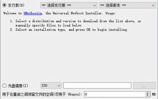 linux启动盘制作软件工具（linux系统u盘制作工具）