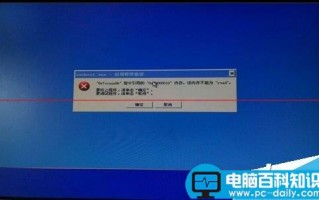 电脑开机无图标 显示svchost.exe应用程序错误该怎么办？