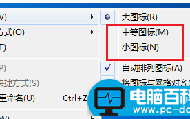 将桌面图标变大了，教您如何去把桌面图标调整合适图解