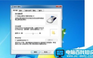 鼠标属性和程序如何更改?