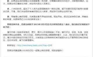 运营八年的百度空间终于被关闭 内容自动迁移至百度云