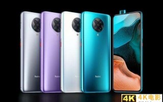 Redmi K30 Ultra参数曝光 联发科定制芯片+四摄