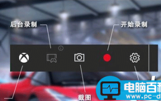 Win10录制快捷键冲突怎么办？Win10录制视频快捷键在哪更改?