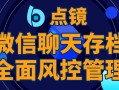 企业微信营销软件实现企业智能决策的理念