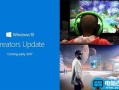 快升级!Win10创意者更新依然可以用Win7/8.1密钥成功激活