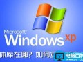 关于Windows XP系统字体库的说明