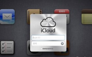 苹果icloud怎么登陆（苹果icloud账号如何登录）