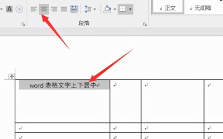 表格文字居中在哪里设置（word表格中的文字上下居中怎么设置）