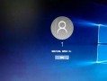 win10系统登陆不了怎么办（win10系统忘记开机密码怎么办）