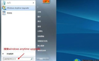win7家庭普通版激活（最方便win7家庭版升级win7旗舰版教程）