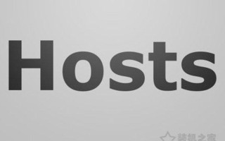 win10怎么更改hosts（win10修改hosts文件怎样保存）