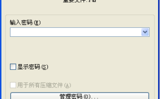 如何给电脑中的重要文件加密 只需几步