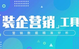 装修公司营销方案做的好，装修报价轻松让业主买单