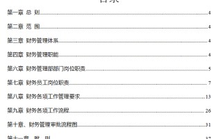 财务管理制度和流程图（完整版）