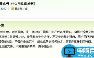 网盘是什么 免费网盘哪个好？
