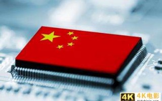 全球芯片短缺，中国靠自立自强不受太大影响，彰显中国芯的重要性