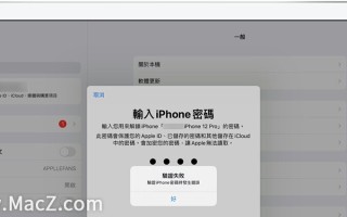 苹果id服务器验证失败（如何解决 Apple ID 验证失败）
