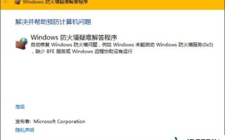 电脑打不开防火墙（Windows10电脑出现防火墙打不开修复方法）