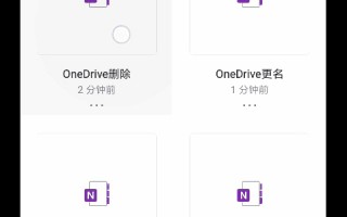 onenote删除笔记本（快速删除或更名OneNote笔记）