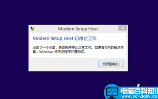 win8.1升级win10遇到modern setup host已停止工作的解决方法