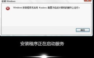 安装程序配置服务器失败（windows无法安装到硬件解决办法）