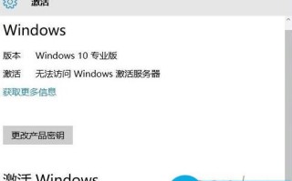 Win10访问不了windows激活服务器提示错误代码0x80860010的原因分析及解决方法