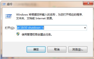 设置电脑定时关机命令（设置每天定时关机的命令）