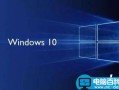 Win10小娜Cortana提示＂你尚未登录,请登录以查看兴趣＂的原因分析及解决方法