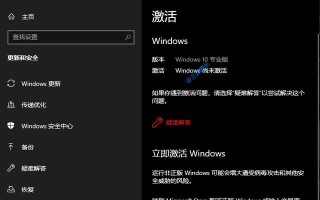 如何激活永久windows10（win10数字永久激活工具教程）