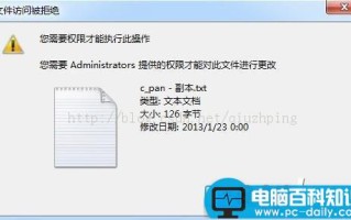 删除文件或文件夹被拒需要administrators提供权限怎么办