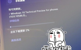 Win10 Mobile预览版10586内部界面曝光 升级需744.97MB