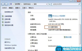 怎么查看操作系统位数 操作系统位数查看看方法汇总