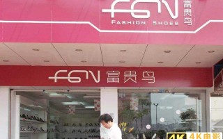 曾经的中国真皮鞋之王，如今要“重出江湖”！能否翻身逆袭？