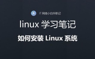 光盘装linux如何安装（linux安装系统步骤图解）